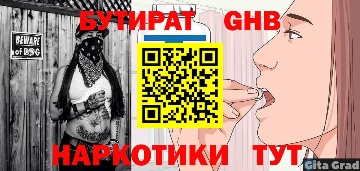 БУТИРАТ  Вход с VPN  Павловский Посад  Бутират бутандиол 
