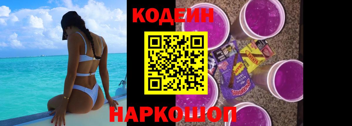 Павловский Посад  Codein напиток Lean (лин)  Кодеиновый сироп Lean Purple Drank  Вход с VPN 
