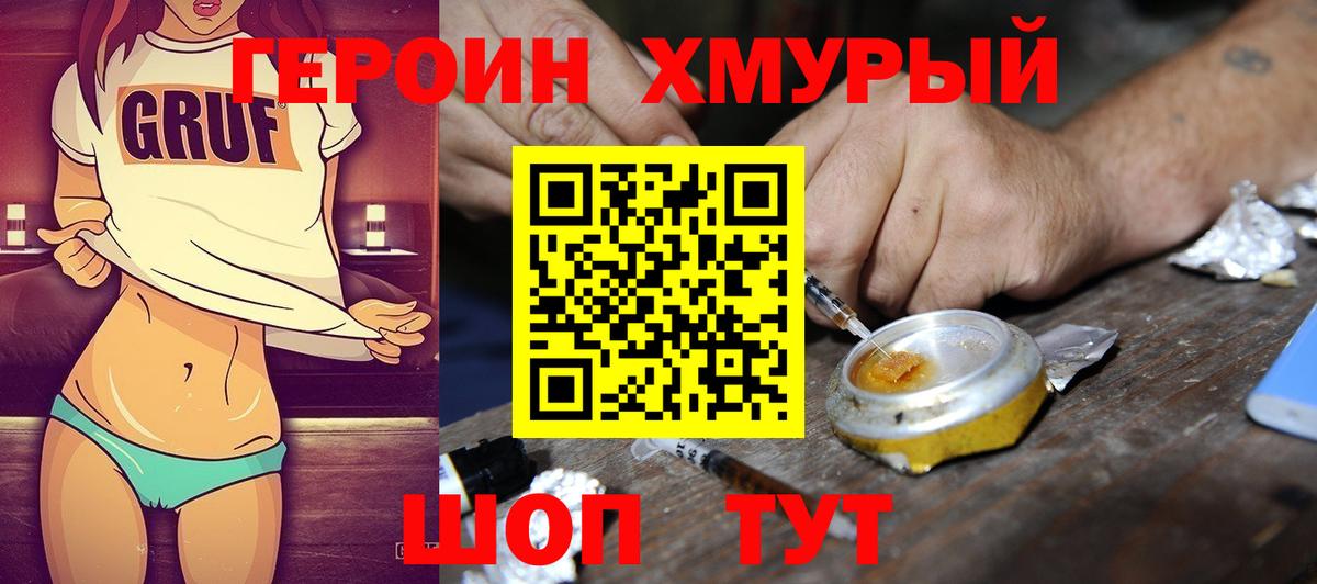 Павловский Посад  ГЕРОИН  Вход с VPN  Героин белый 