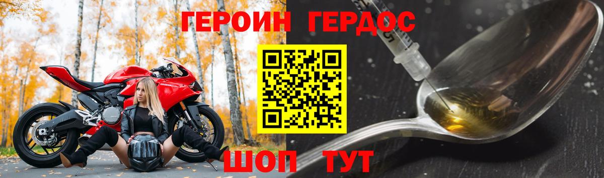 ГЕРОИН герыч Павловский Посад