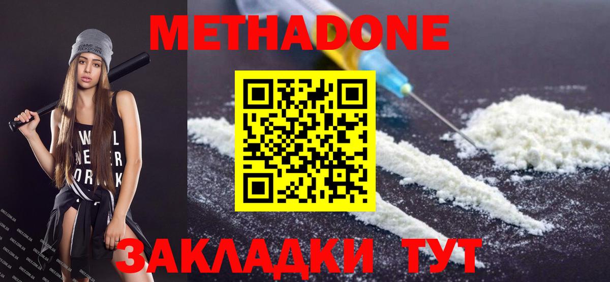 МЕТАДОН VHQ Павловский Посад