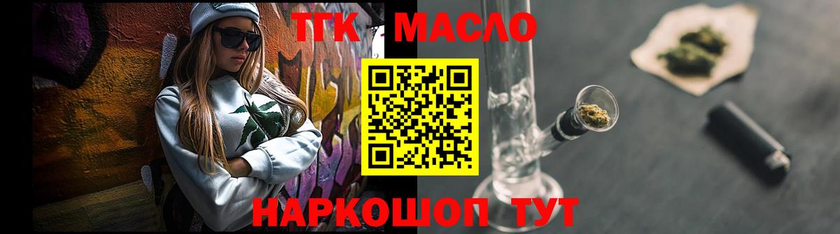Дистиллят ТГК THC oil  ТГК концентрат  Павловский Посад  Вход с VPN 